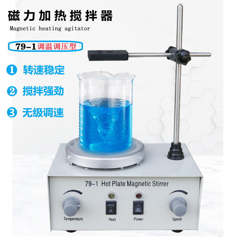 マグネティックホットプレートスターラー 79‑モデル 無段階 - Lab Magnetic Stirrer Hot Plate のレビューと価格